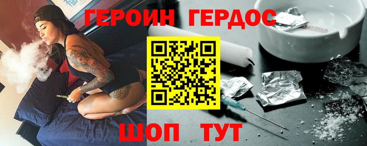 Героин  Вход с VPN  Кандалакша  ГЕРОИН хмурый 